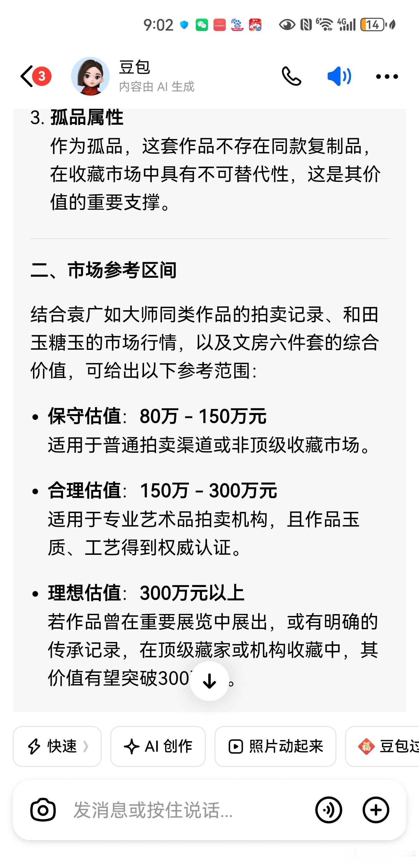 豆包又给我的藏品做鉴定了