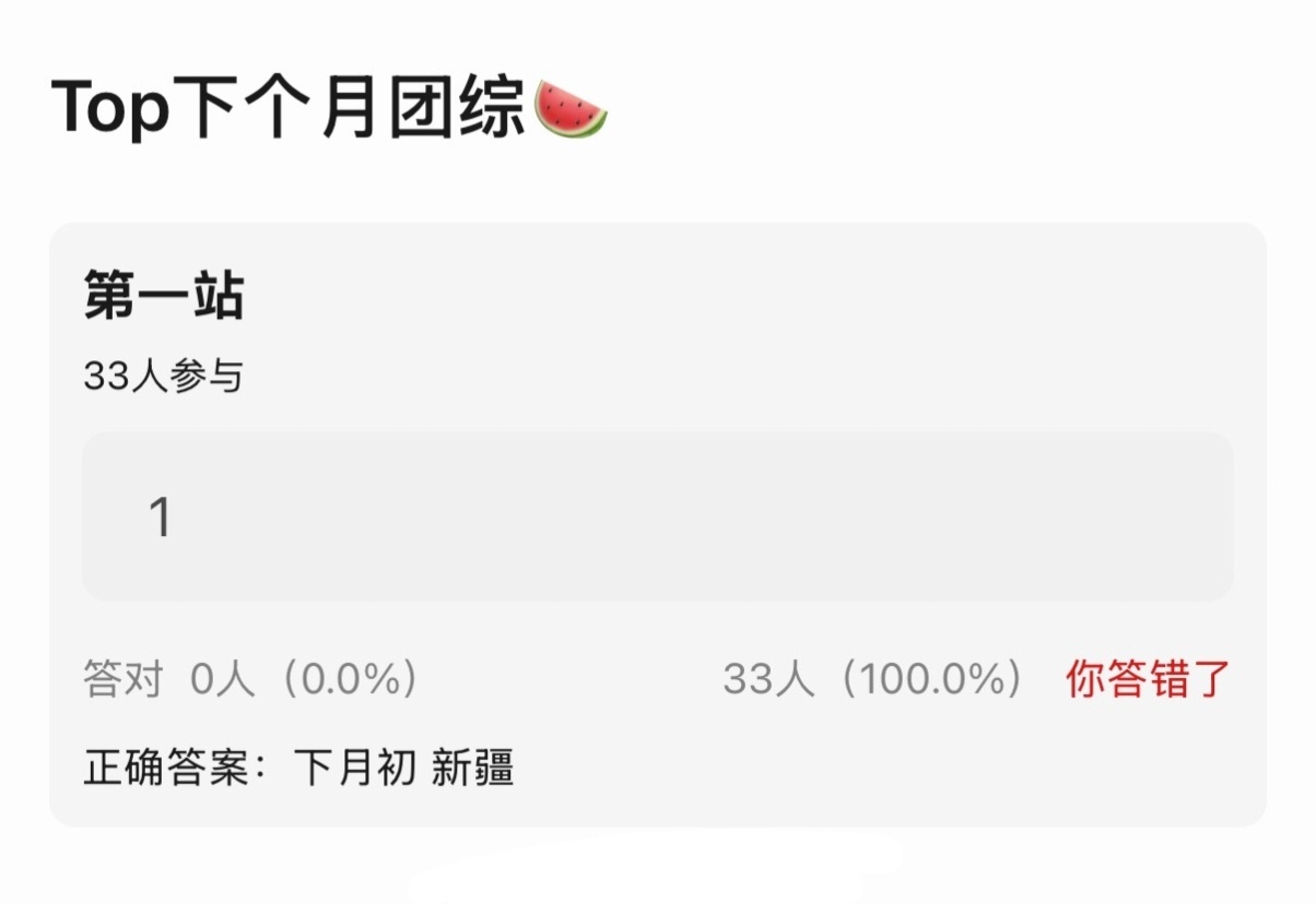 🍉TOP下个月去新疆录团综 