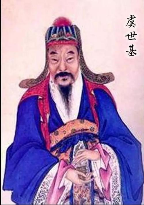 虞世基
隋朝大臣，浙江人观海卫人，书法家虞世南的哥哥，，自幼沉静，博学多才，兼善草书，与苏威，宇文述等人谓之选曹七贵，位列九卿。