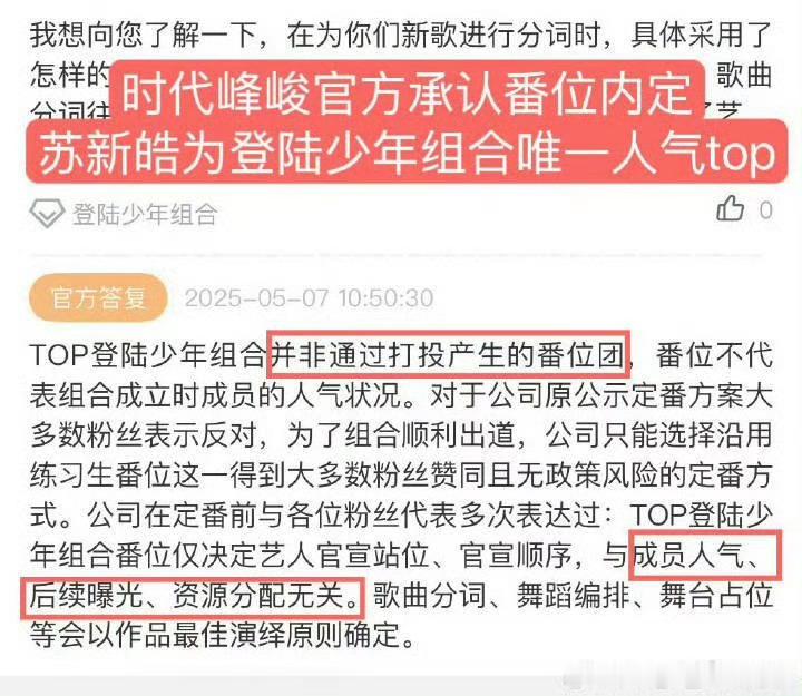 无畏契约 番位全世界都知道TOP是内啶团了，ywy你满意不？还苏新皓C位❗ 
