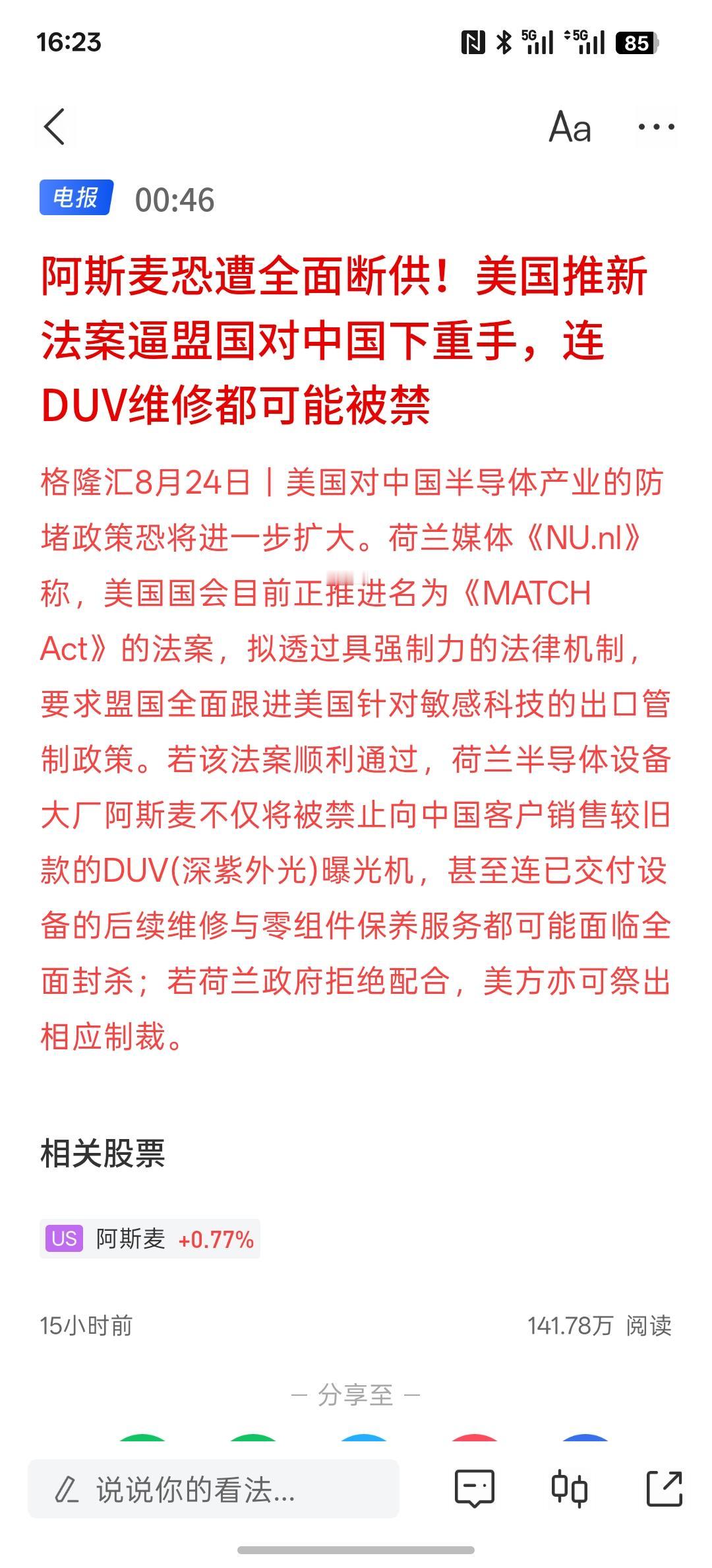 阿斯麦恐遭全面断供！美国推新法案逼盟国对中国下重手，连DUV维修都可能被禁！
如