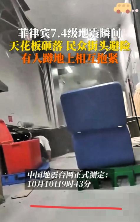 菲律宾在10号上午9点43分左右发生7.4级地震。他的老大哥美国，二哥日本，三哥