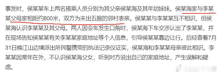 官方通报女司机亮证逼迫让路事件过程很详细，就是想不通，未出五服的亲戚，两家相距8