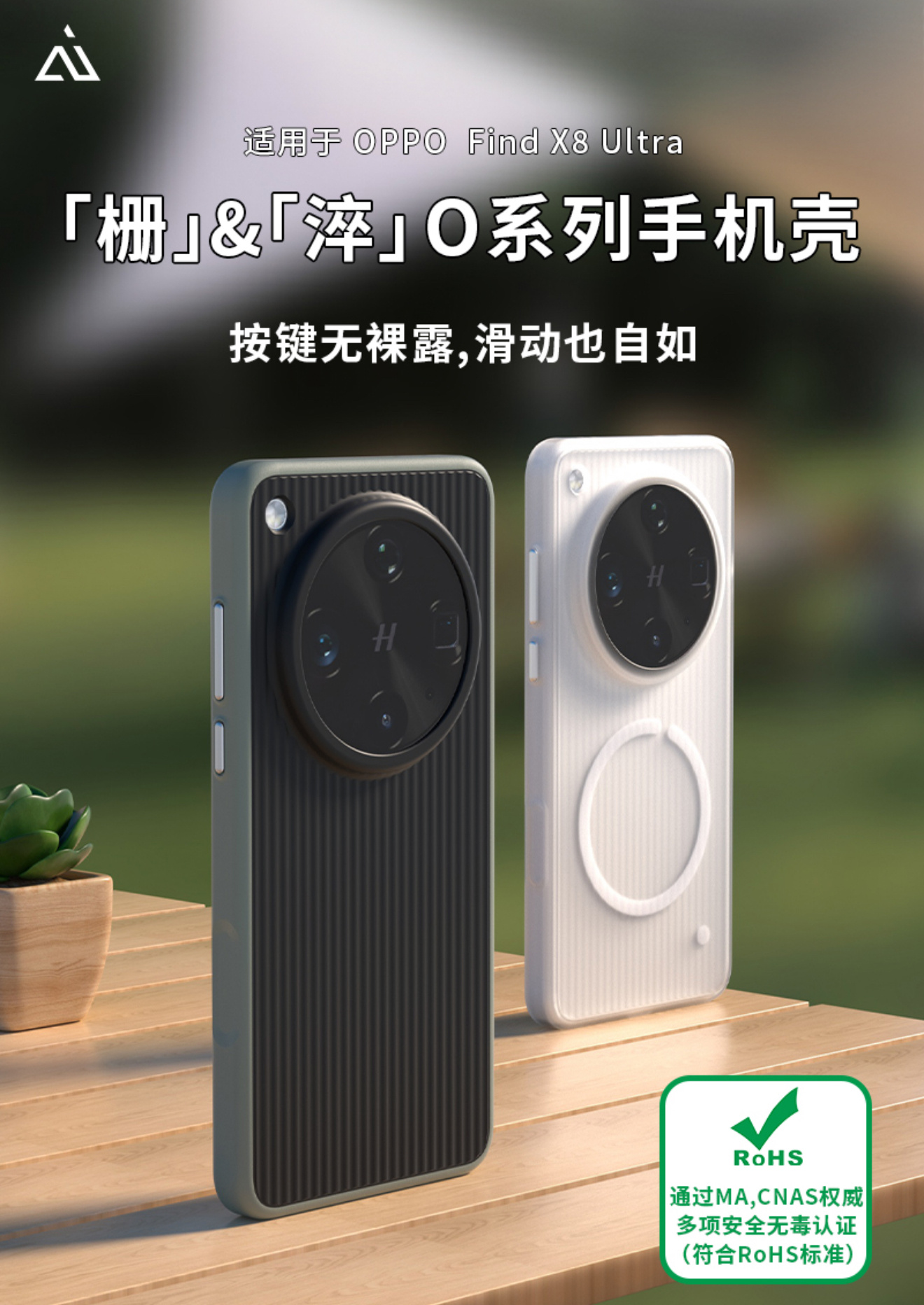 📢 上新通知：OPPO Find X8 Ultra「栅&淬」O系列手机壳（首发