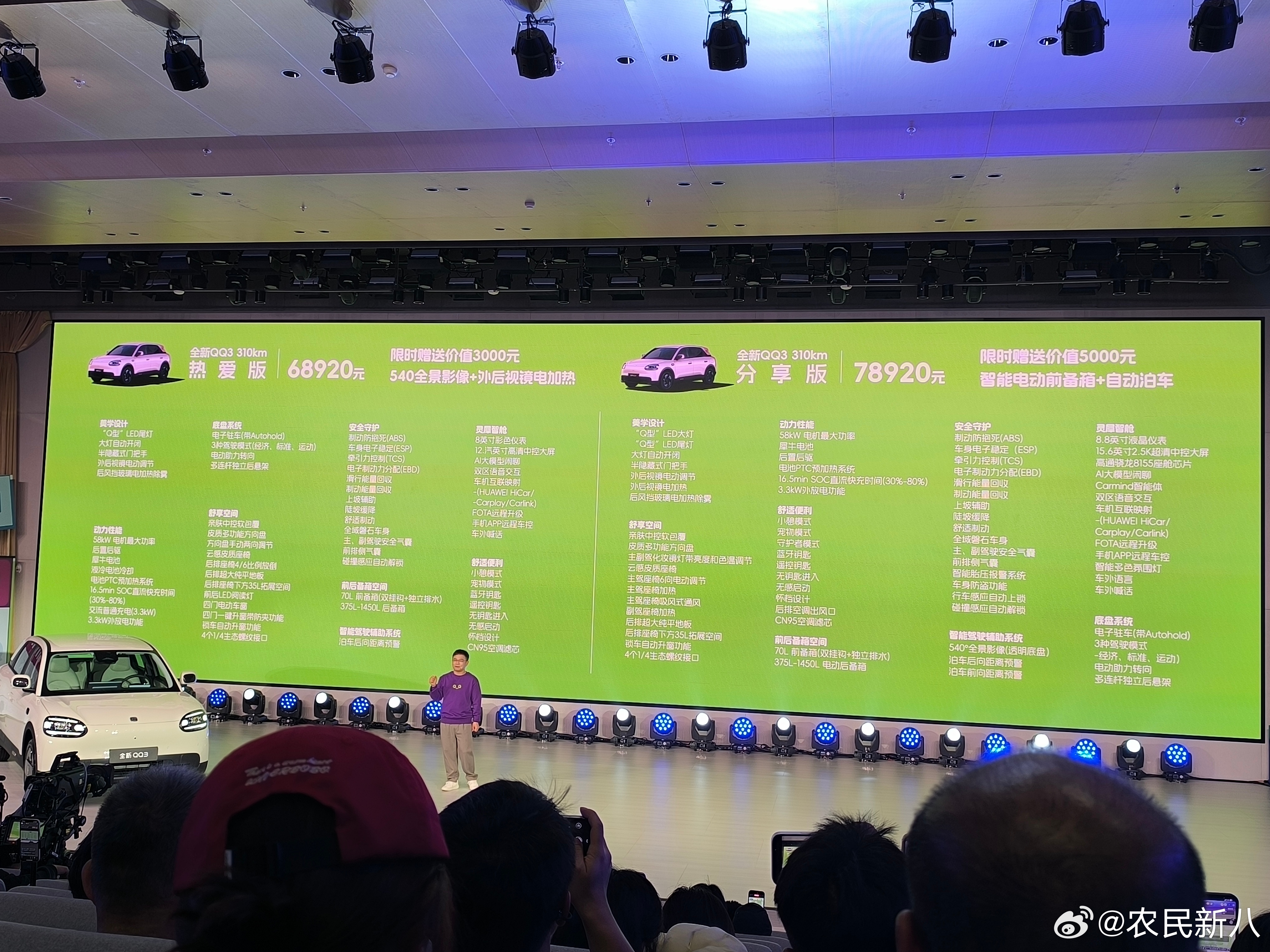 全新QQ3的预售价68920起！大家怎么看！全车采用72%高强钢+19%热成型钢