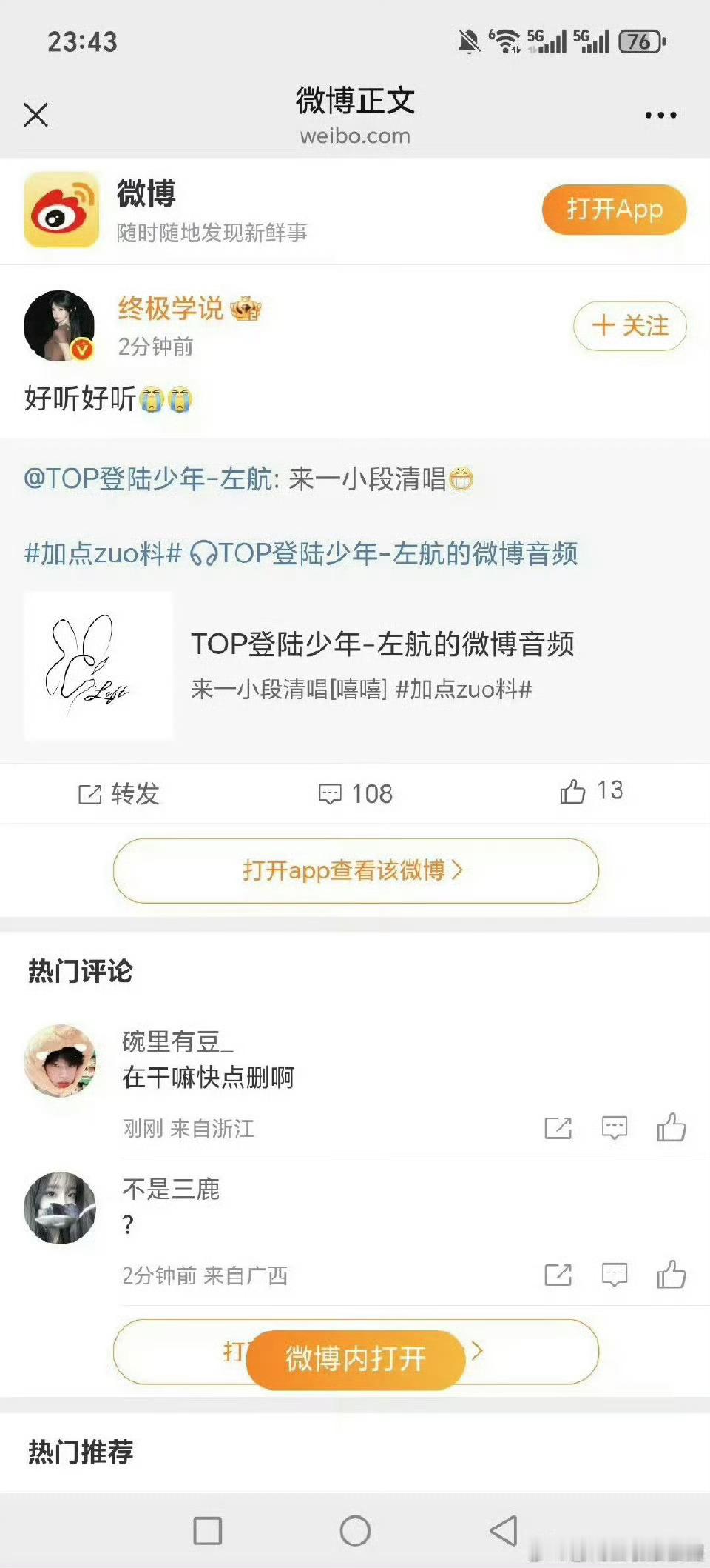 昨日张极总统终极学说错转左航微博，并“自罚三杯”。 ​​​