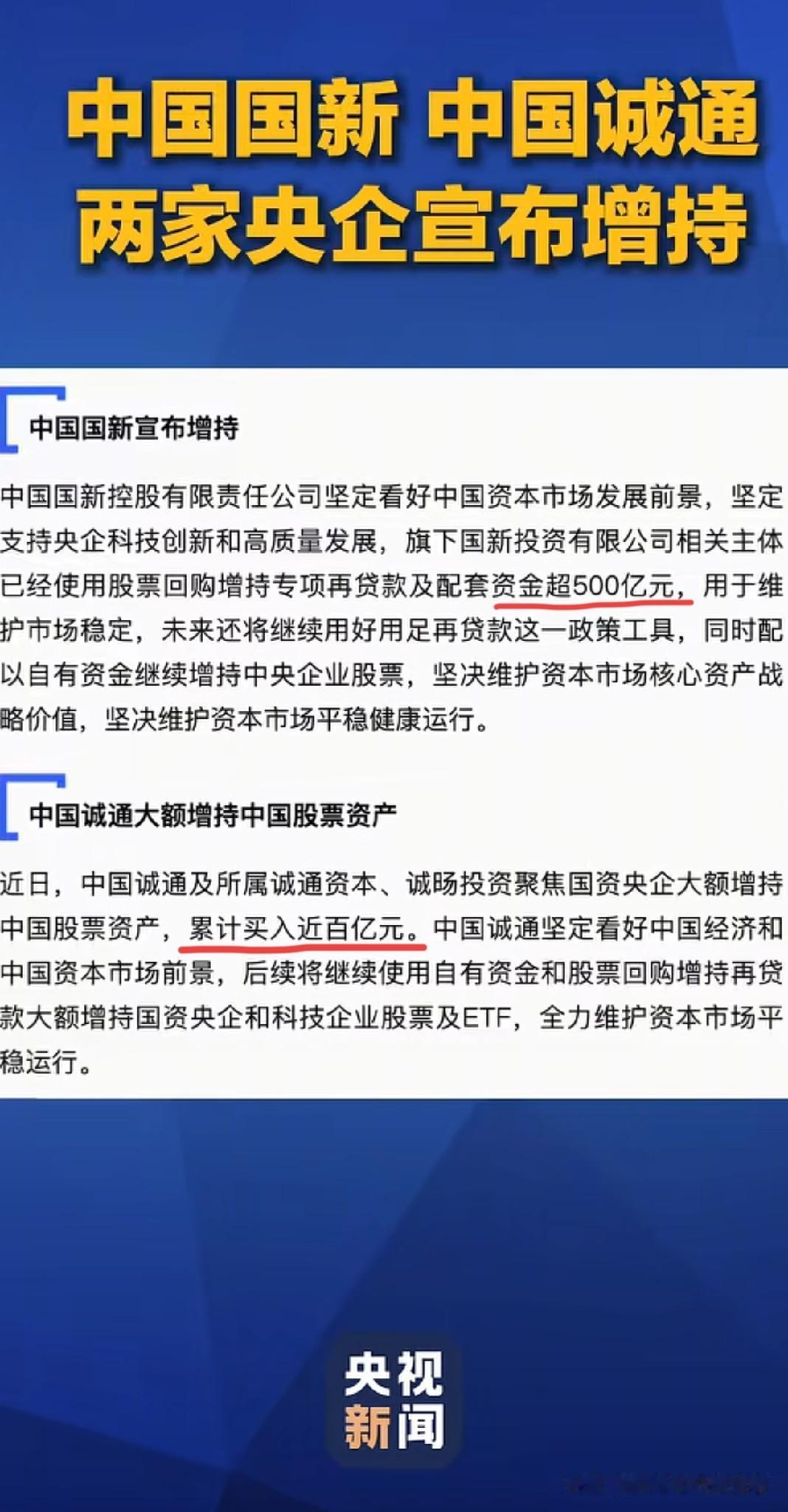 A 股有救了，央视新闻发文，7 月 19 日晚，中国国新（半导体、新能源等领域布