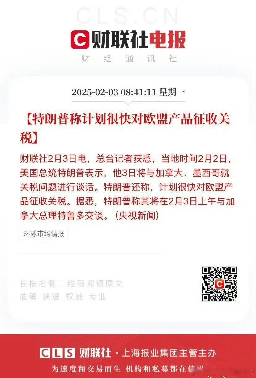 美国又要增加欧盟关税。特朗普为什么敢和世界主要经济体为敌，同时增加几大经济体的关