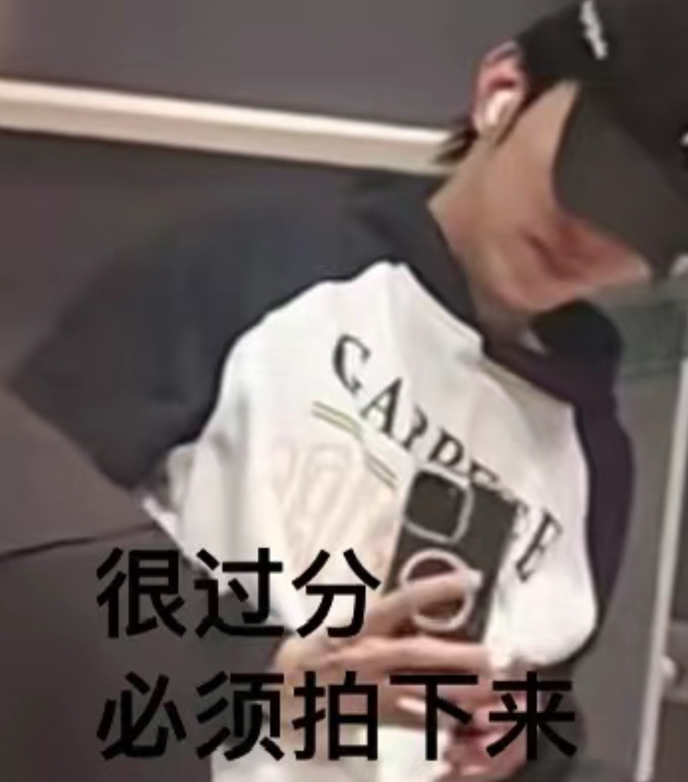 这个也是去年的爱用表情包了 