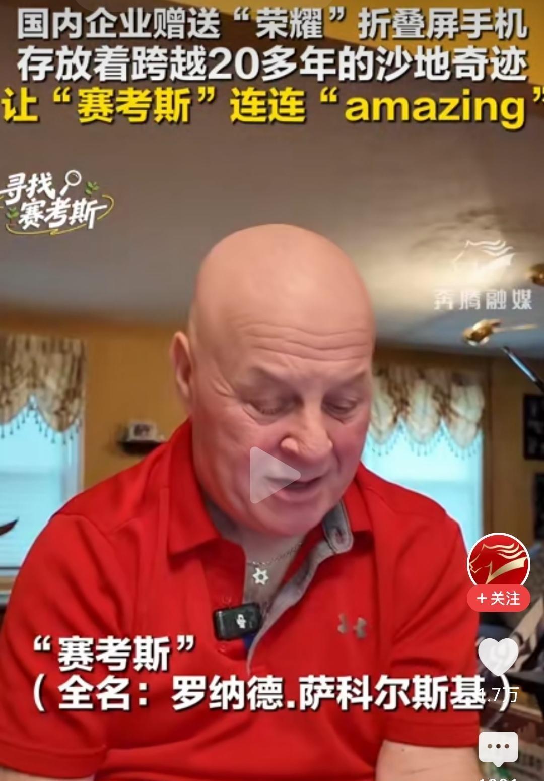 5月24日奔腾融媒报道，国际友人“赛考斯”收到国产折叠手机，连呼“我的天啦”，既