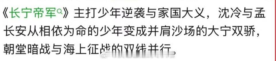 🍉👖s+，12集精品剧《长宁帝军》真从王星越变于适了，权威瓜主爆料看爆料是?