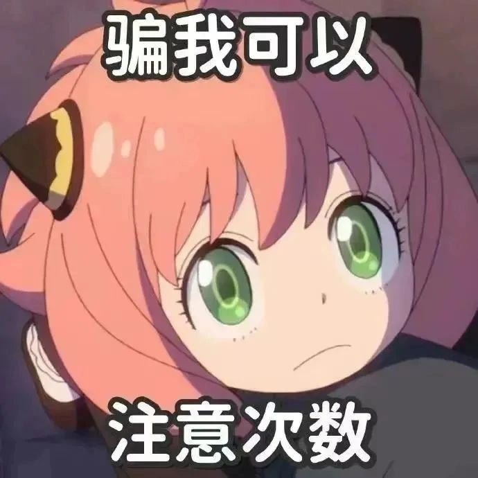 表情包丰富一下 ​​​