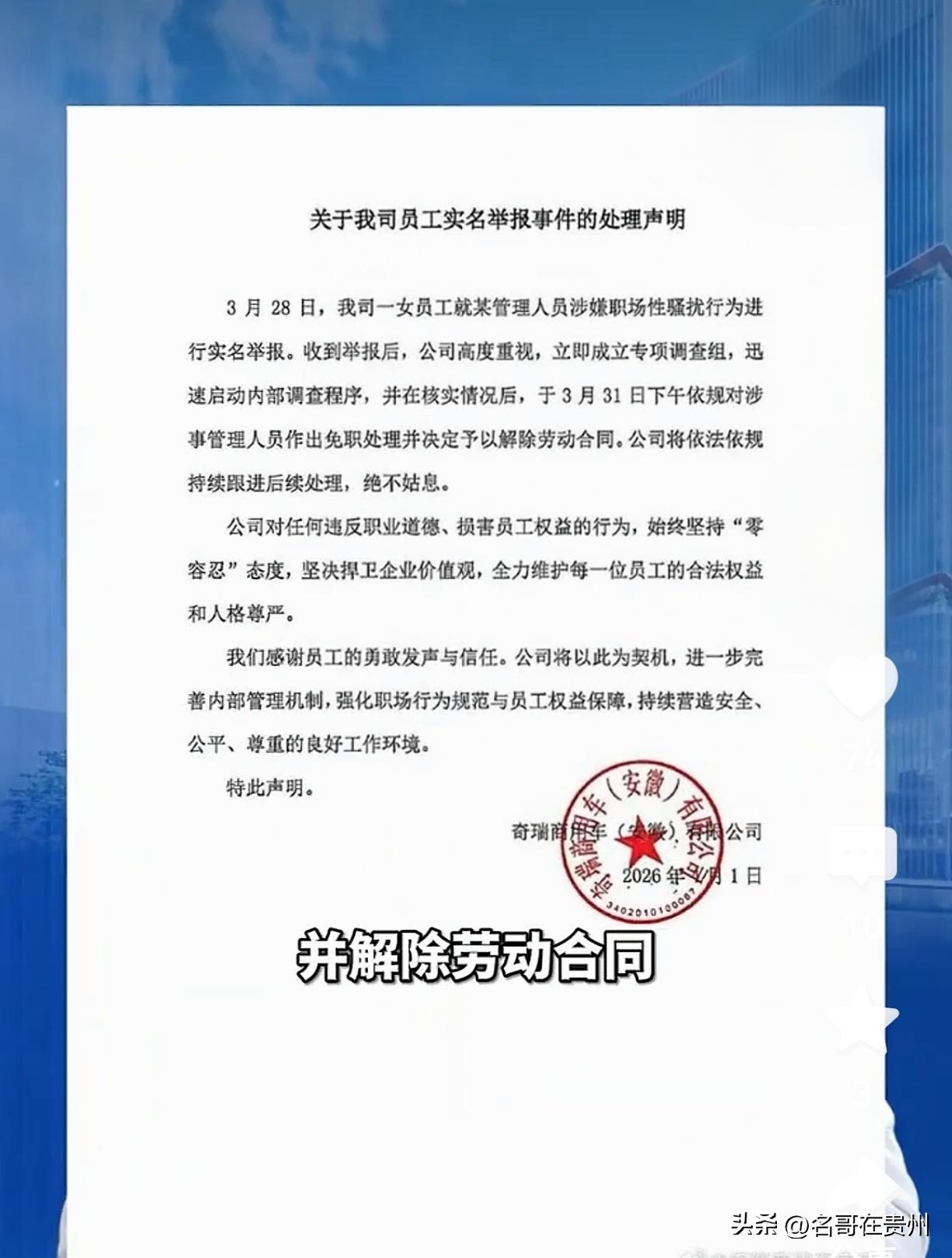 大快人心！奇瑞00后女员工实名举报高管性骚扰，涉事人被免职解约，更多黑料被扒
