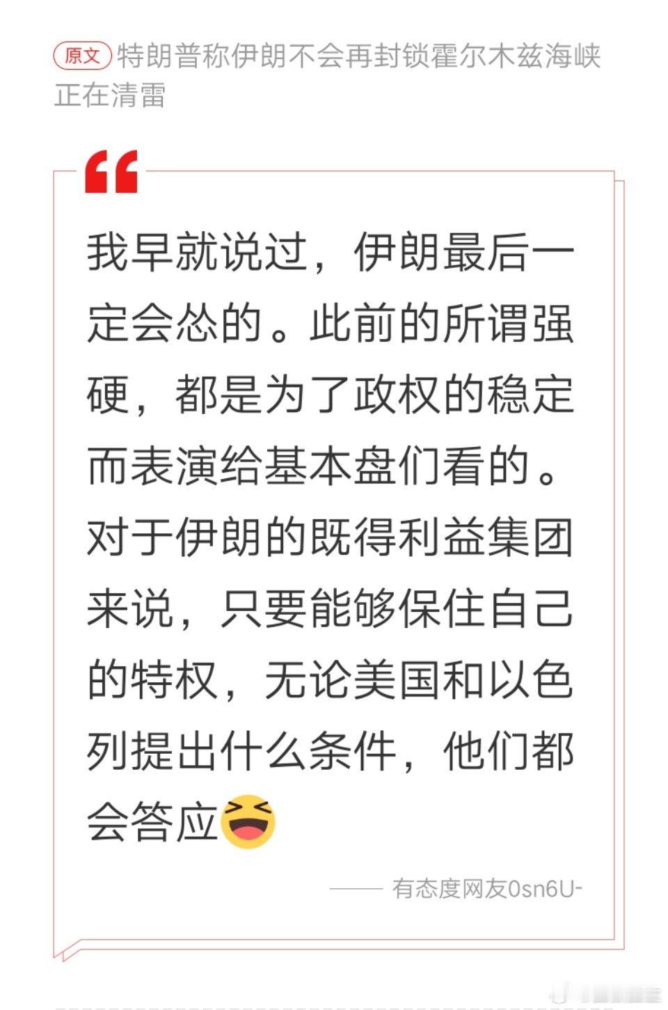 霍尔木兹海峡开放 关键是：保住特权 