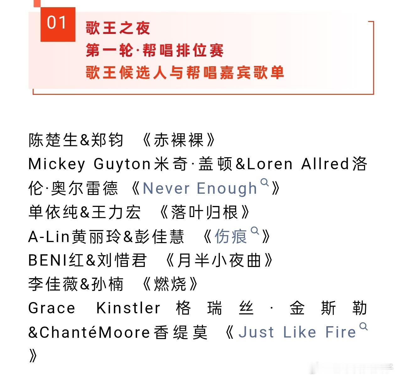 歌手总决赛歌单官宣 终于来了！你觉得谁能拿下歌王？ ​​​