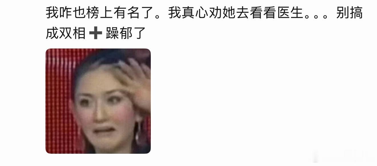 到底谁说我重度抑郁啊 我只有轻躁狂的时候才会出来追星好吧 