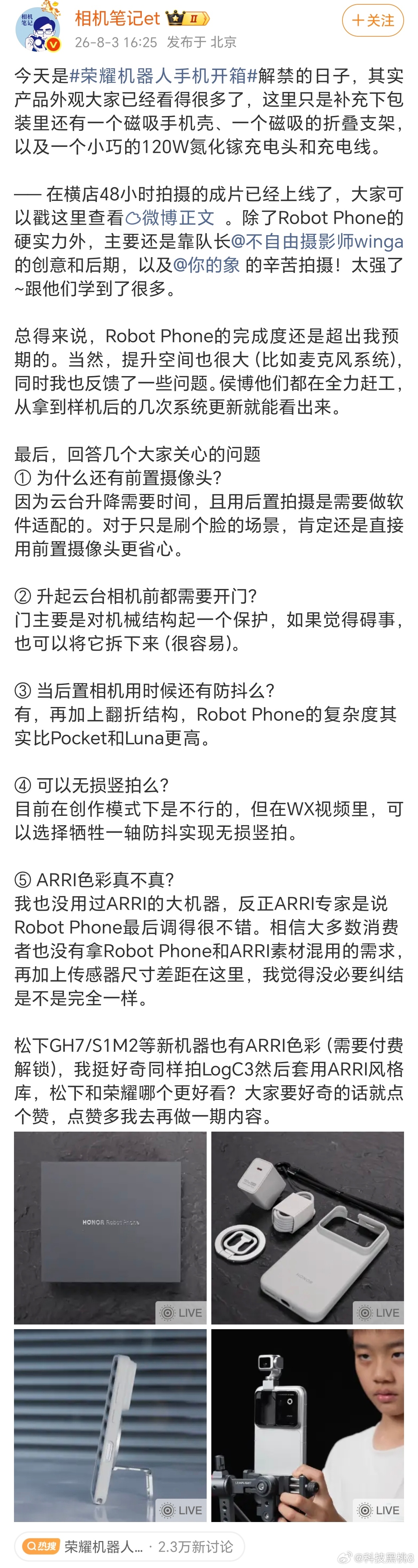 荣耀机器人手机开箱数码博主相机笔记et带来了这款新机全方位实测，细致解答了网友们