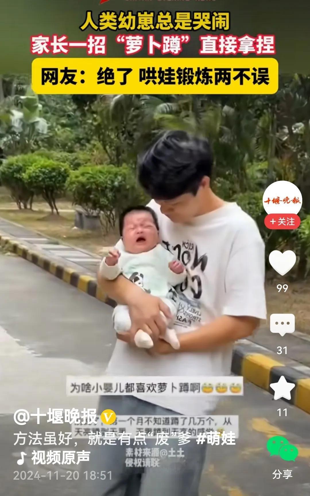 也是哈！视频里宝爸怀里的宝宝哭闹不止，宝爸突发奇想，给宝宝做起“萝卜蹲”，一下两