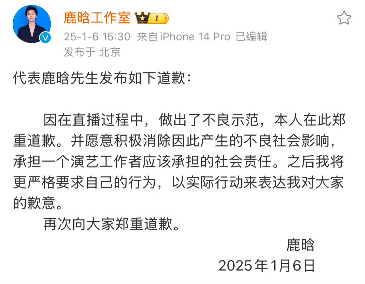 鹿晗社交平台被禁止关注 散了吧是小事 