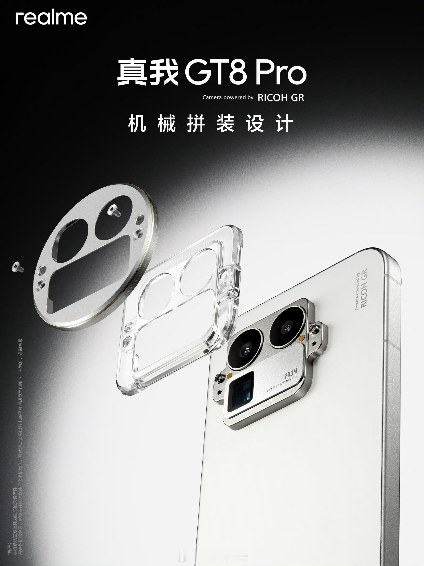 真我GT8Pro真我GT8Pro这个外观设计好看？ ​​​