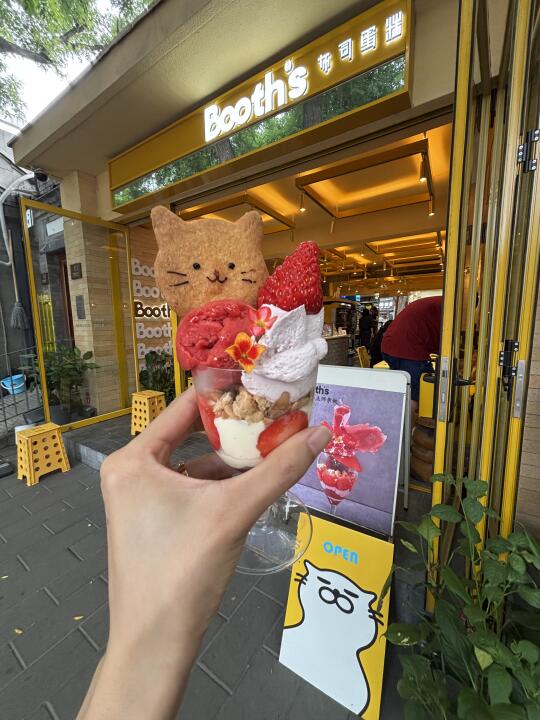 北京！胡同新品！！38r敲可爱的芭菲外带杯🍓
