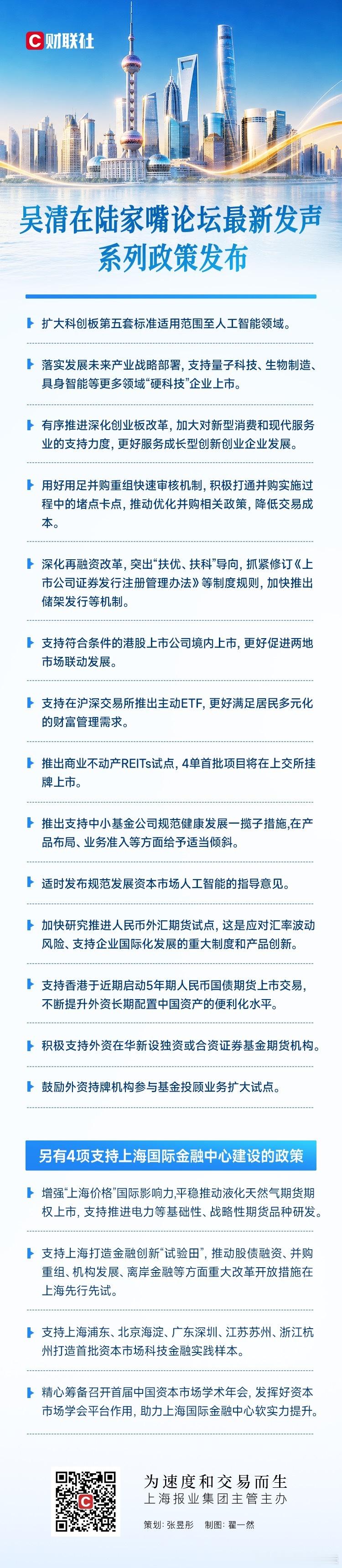 2026陆家嘴论坛在上海开幕吴清在陆家嘴论坛最新发声，系列政策发布。 