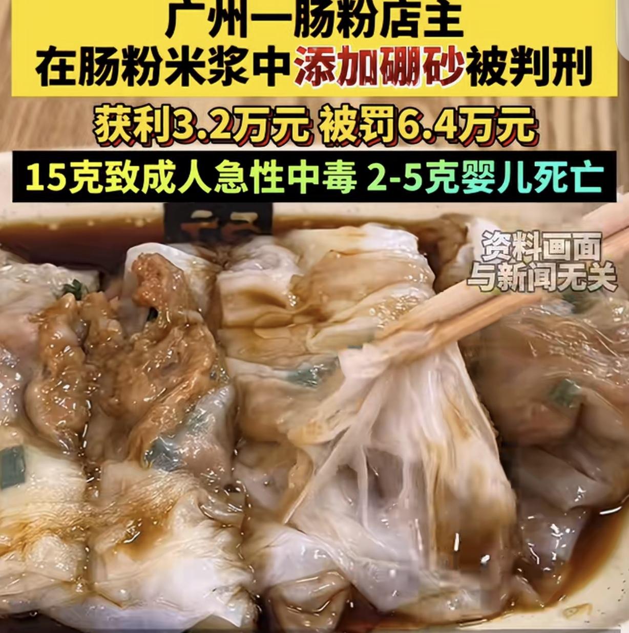 “坏良心的钱不能挣！”广州番禺，一男子开肠粉店。他为了口感更Q弹，竟然昧着良心，