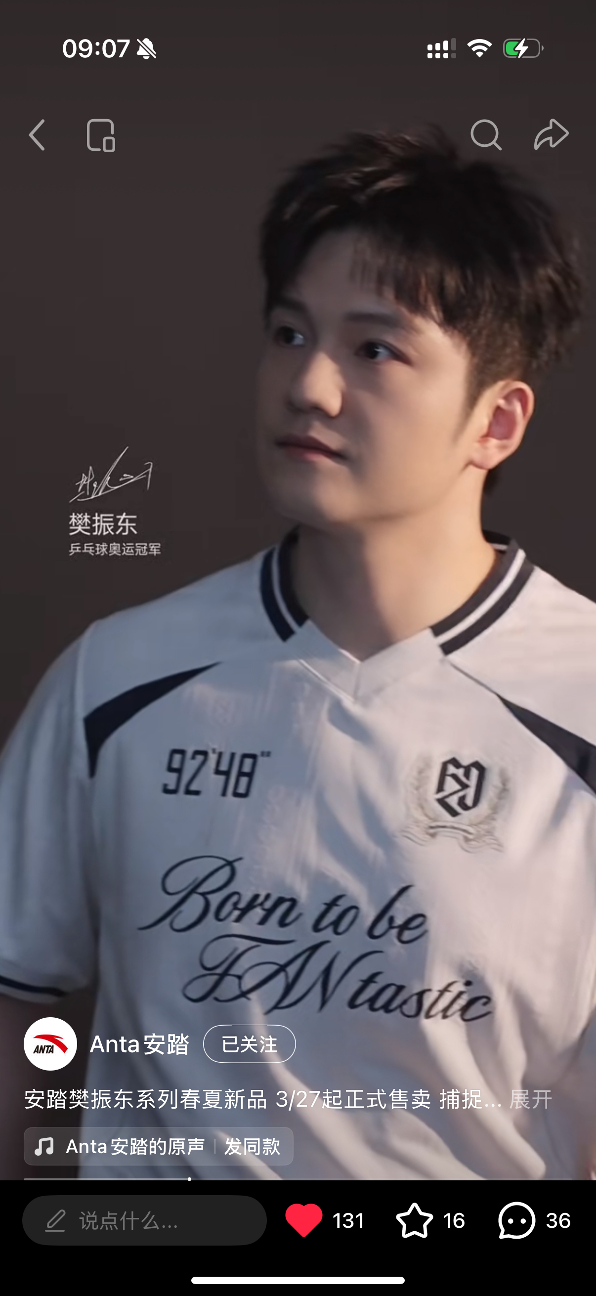 我势在必得安踏樊振东系列乒颜一