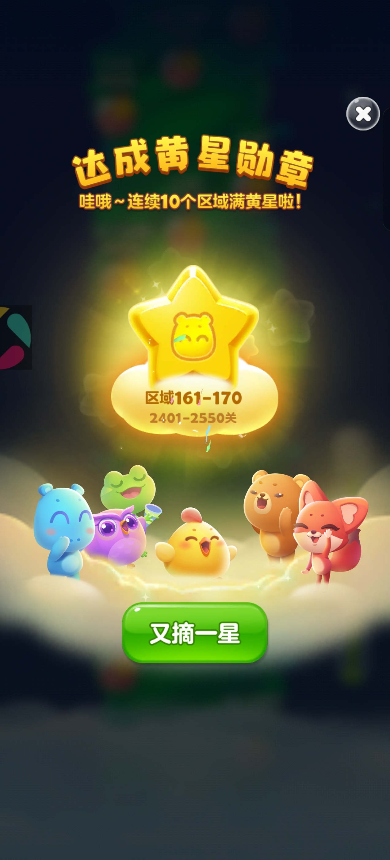 开心消消乐 没招了，新关卡过不去，只能补星了
