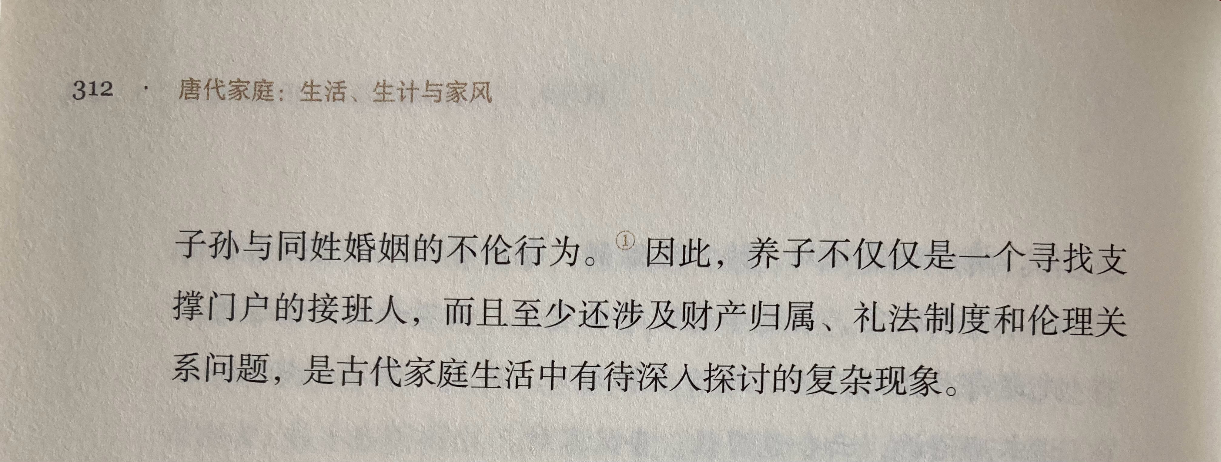 小舅子改姓充姐夫的嗣子，姐姐摇身一变为弟弟的继母，这是道德的沦丧还是人性的扭曲