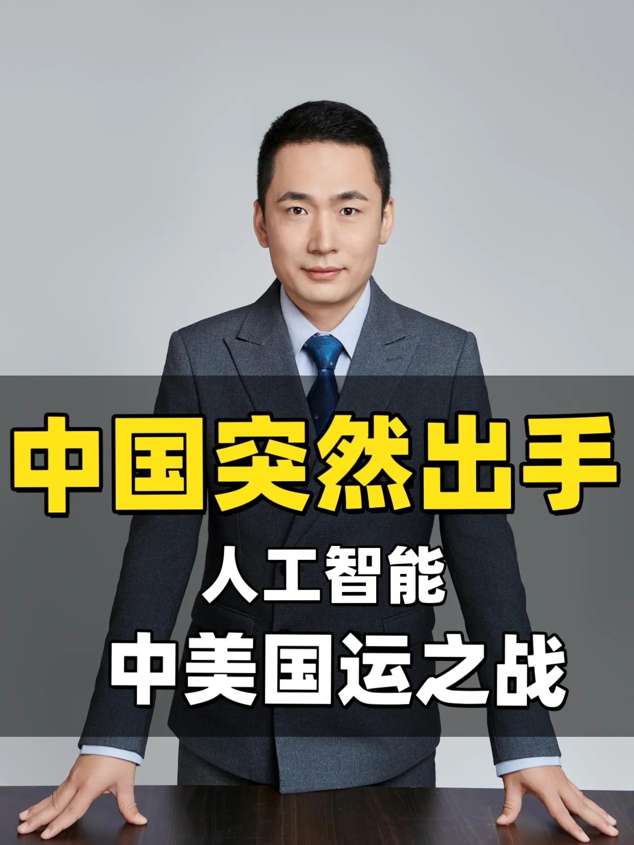 就在美国宣布AI战略7天后，中国重磅出手！

 7月31号国务院常务会议审议通过