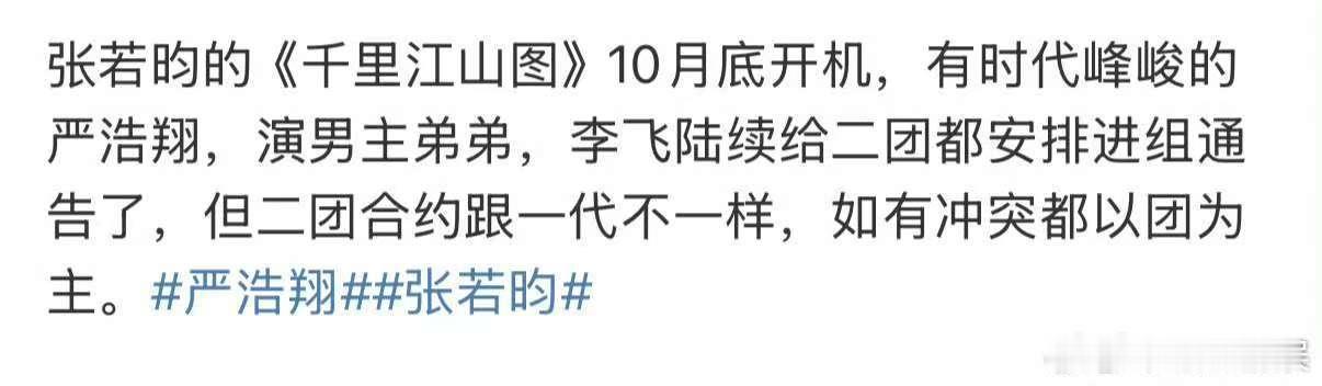 网传严浩翔演千里江山图严浩翔或演千里江山图严浩翔或演千里江山图，接，[晕][晕]