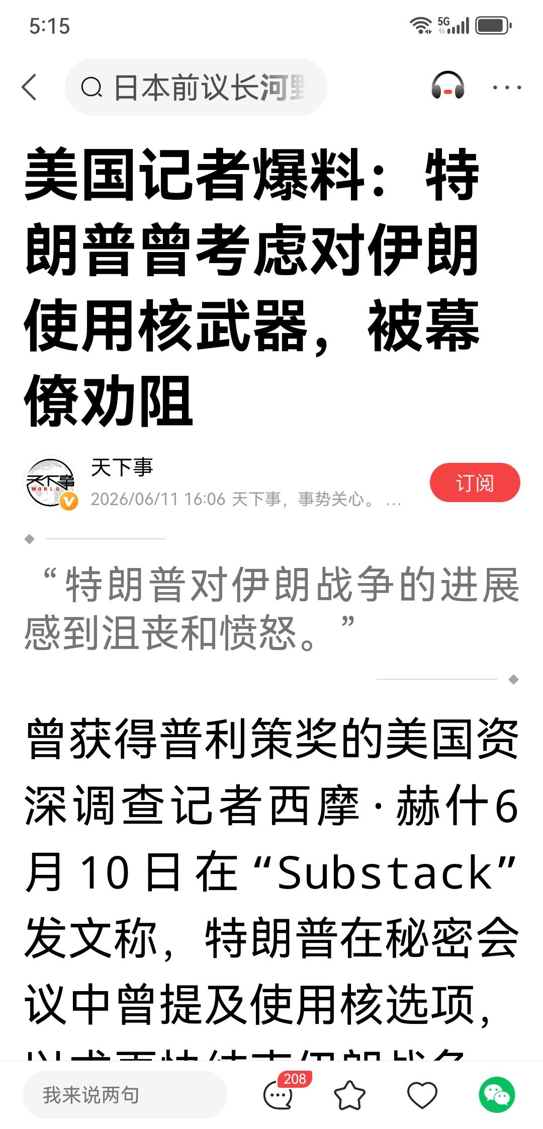 特朗普曾考虑对伊朗使用核武器。原本我以为，以色列在战争无法达成目标时会冒险动用核