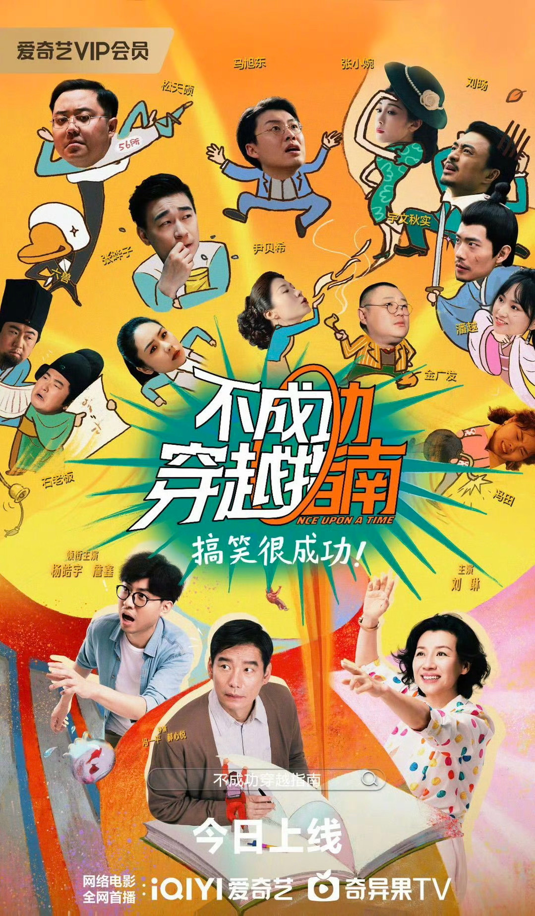 不成功穿越指南（1080P&4K） ​​​