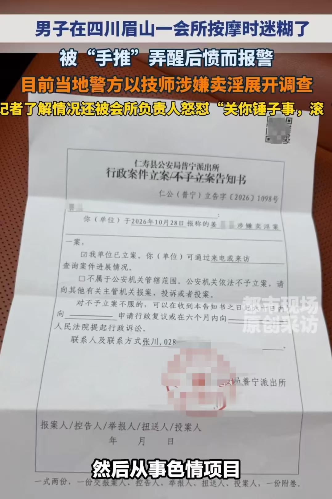 离了个大谱！四川眉山，男子按摩时睡了过去，忽然觉得下体一凉，睁开眼一瞧，女技师正