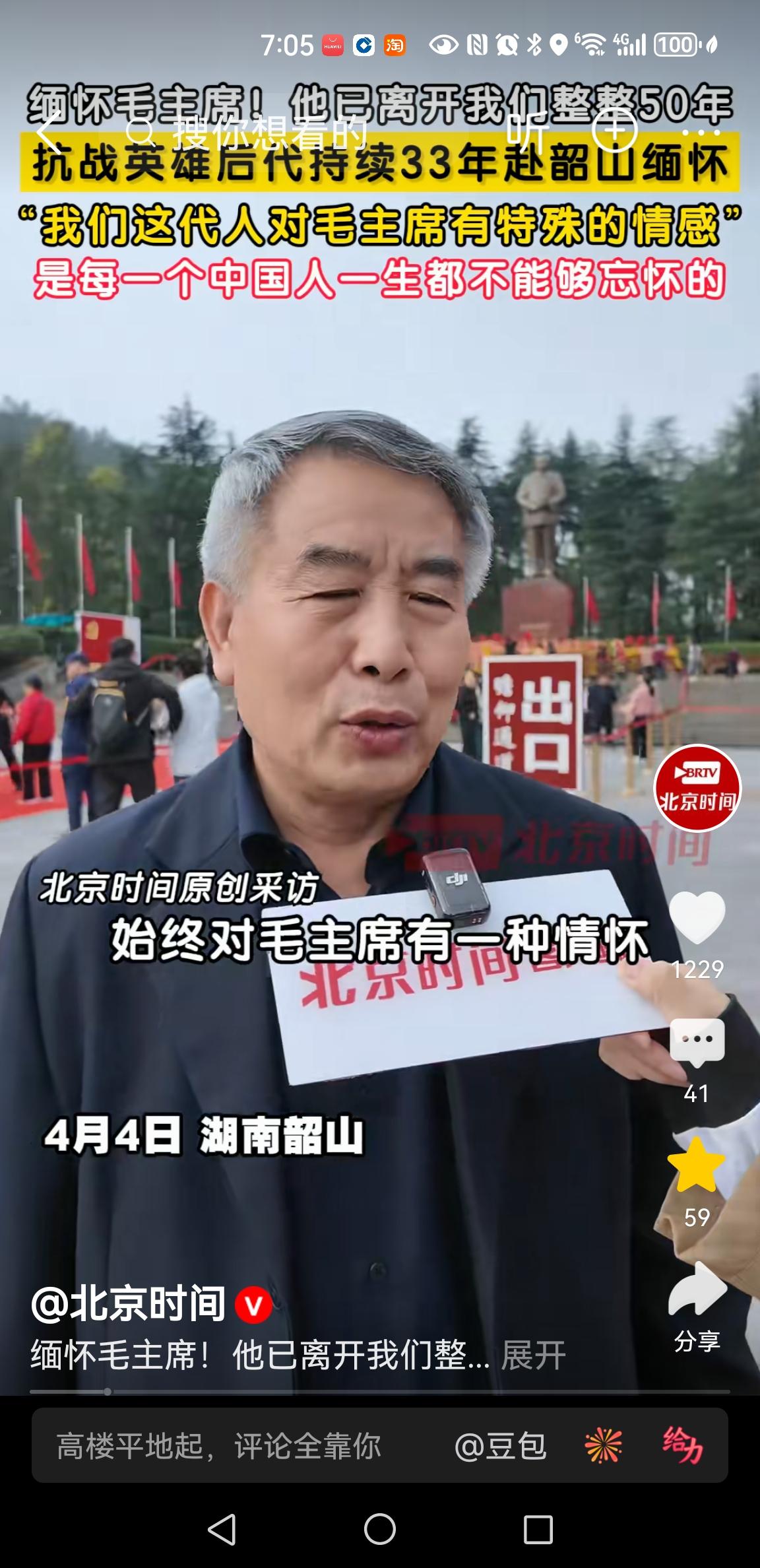 抗战英雄后代持续33年来韶山，缅怀毛主席[赞]
4月4日，一位两鬓斑白的老人来到