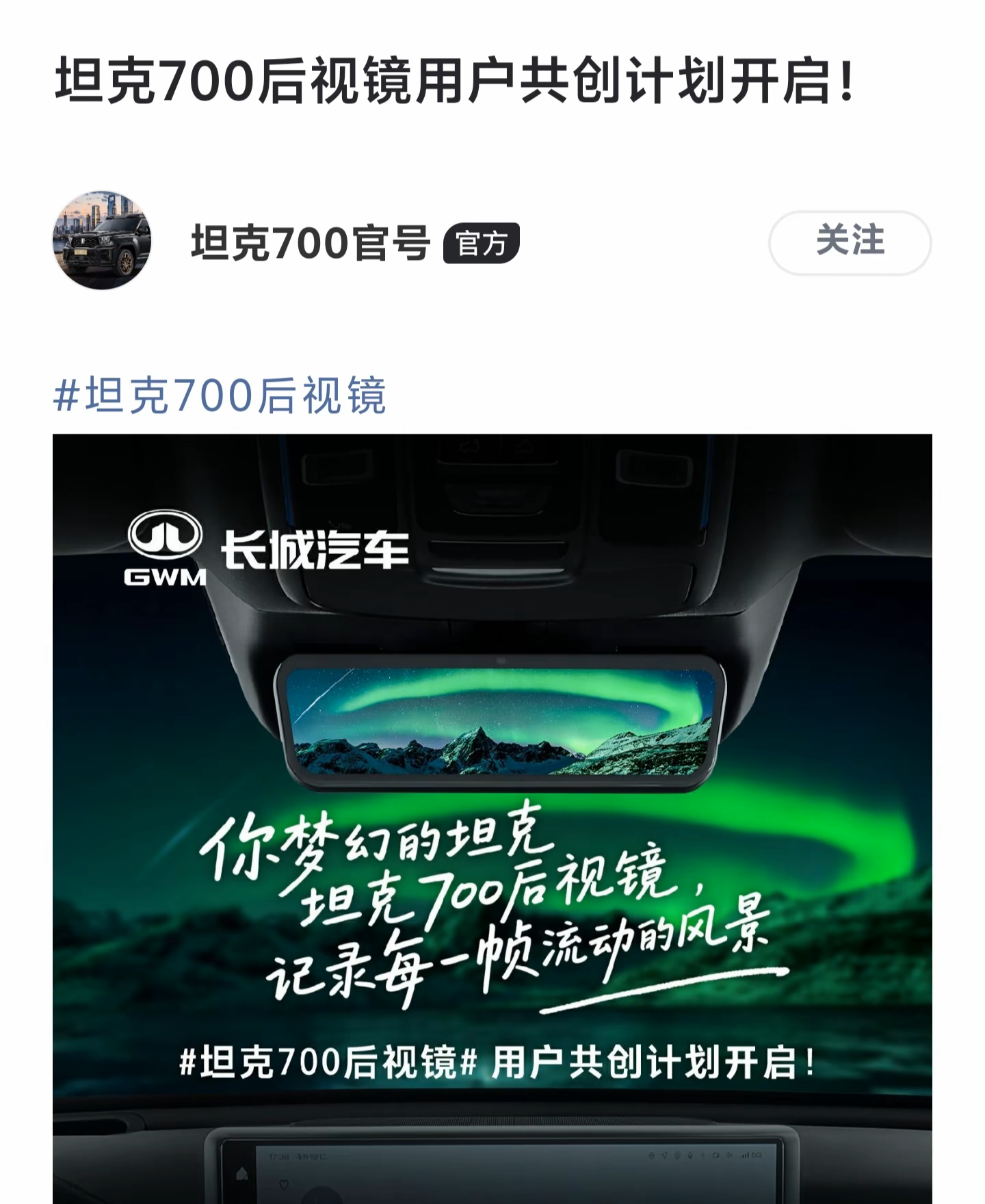之前孙智戴发抖音聊过这个事儿——坦克的流媒体后视镜，显示的效果特别美（当然，本身