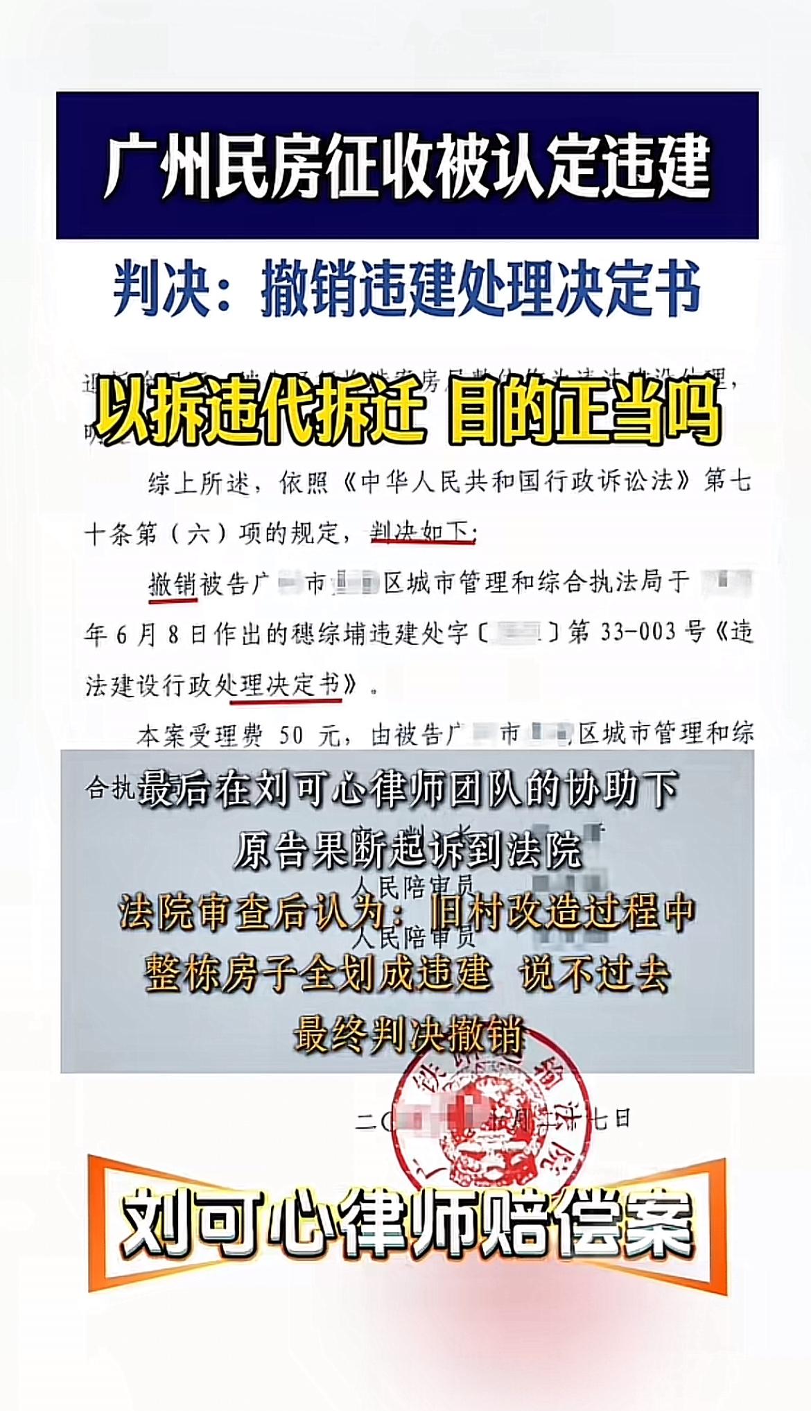 广州这起民房征收违建案判决撤销，真值得好好探讨下拆迁目的的正当性。很多时候，拆迁