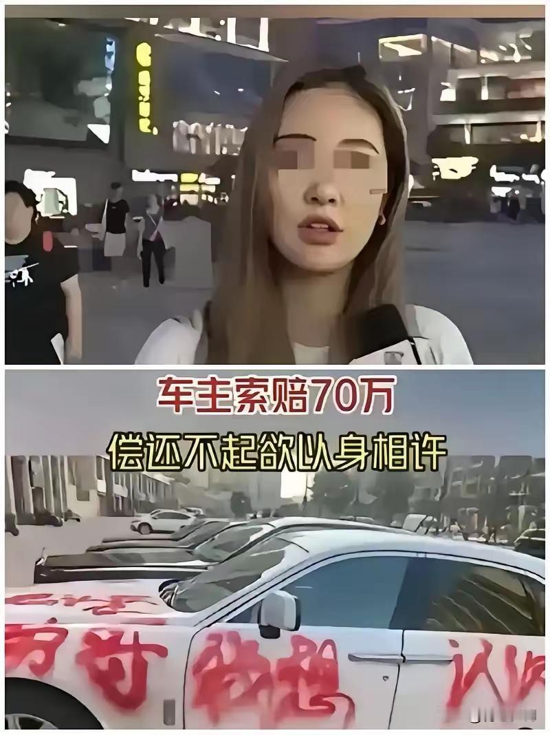 “赔不起，大不了以身相许。”2020年广东番禺，一名35岁女子为了向豪车车主示爱