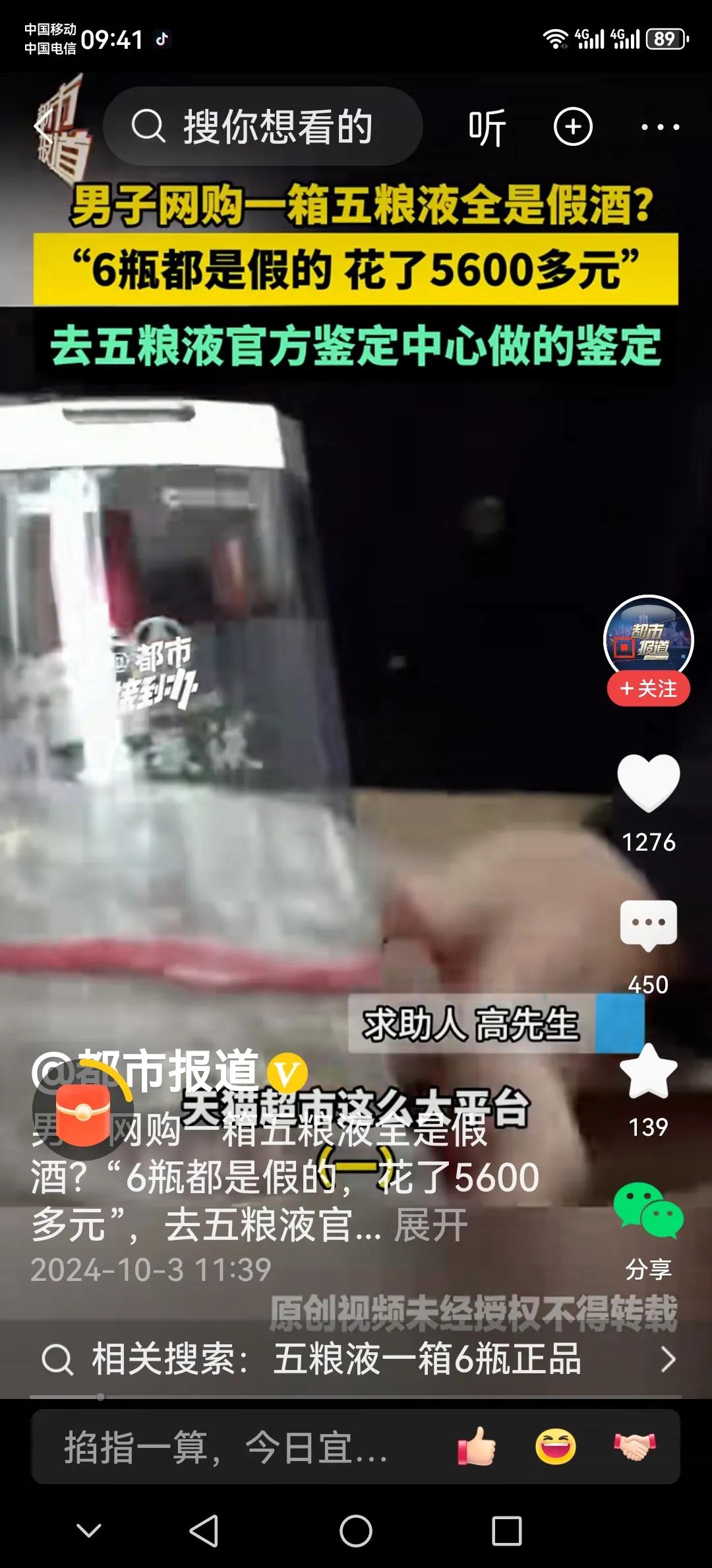 一男子在天猫超市花5600元买的一箱五粮液酒，有6瓶是假酒。

天猫卖假酒，谁之