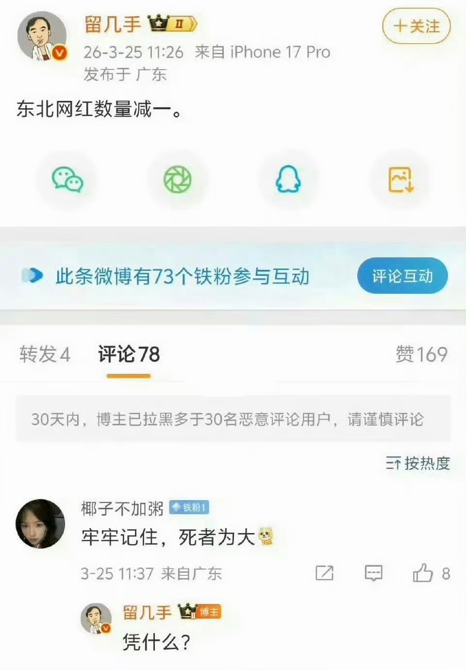 傅首尔前夫发文怼留几手这么看来其实老刘和傅首尔虽然离婚但关系还是不错的。而且留几