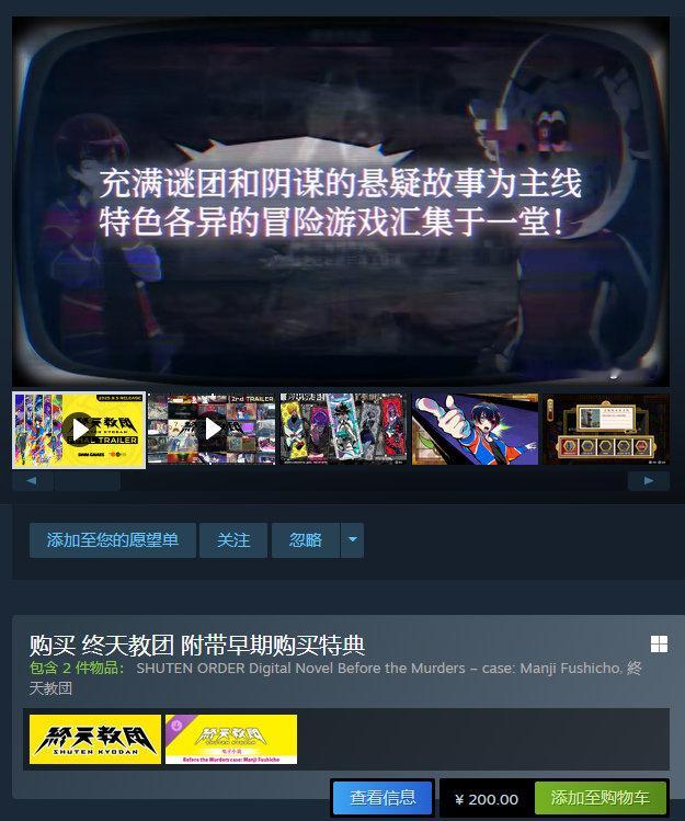 多类型冒险游戏《终天教团》现已正式登陆Steam，国区售价200元。本作由DMM