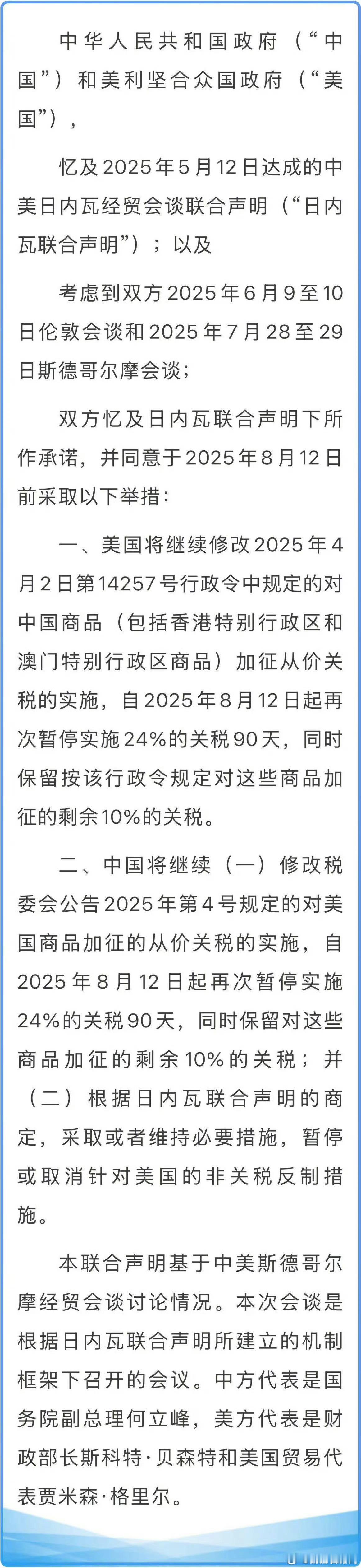 中美再次暂停实施24%关税90天所以，站着有用还是跪着有用？祖国告诉我们：当你变
