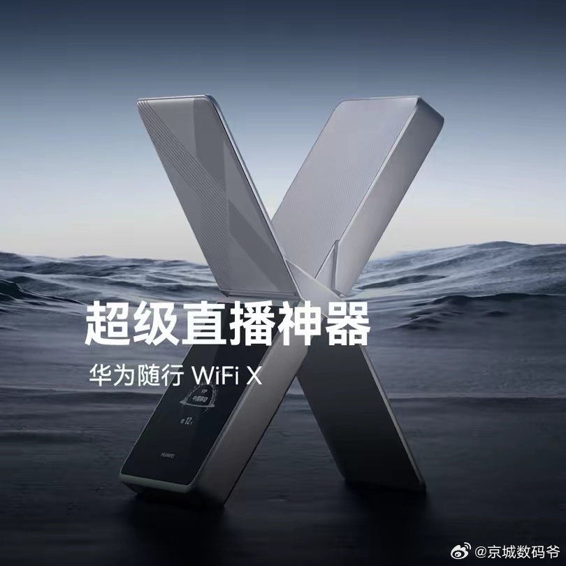 直播神器，2499元。全球首款四发四收终端，上行峰值速率1000Mbps、下行峰