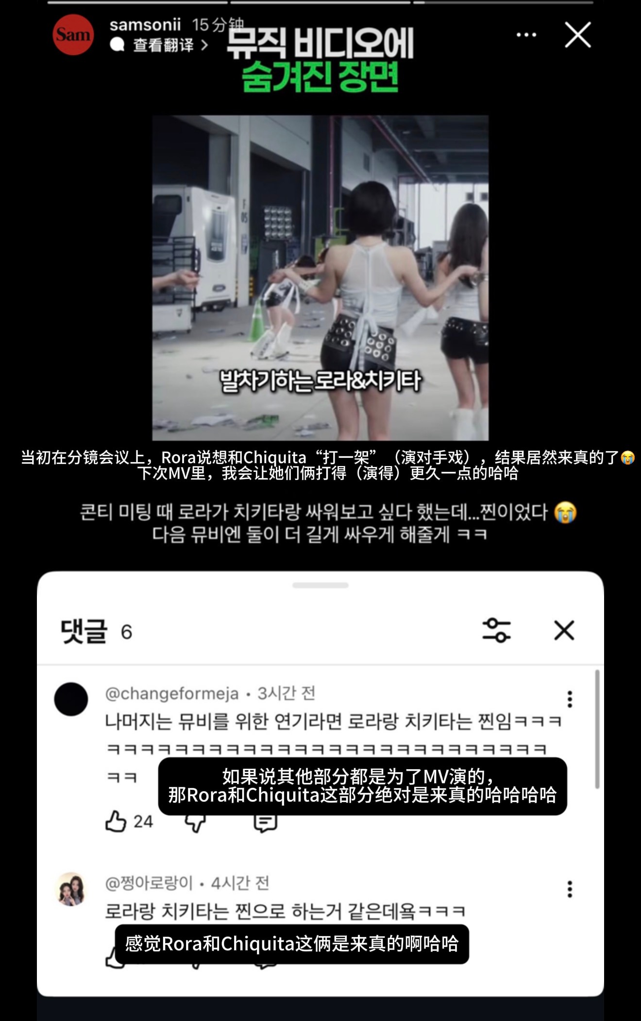 MV导演samson说：下次MV会让chiquita和rora两个人打得更久哈哈