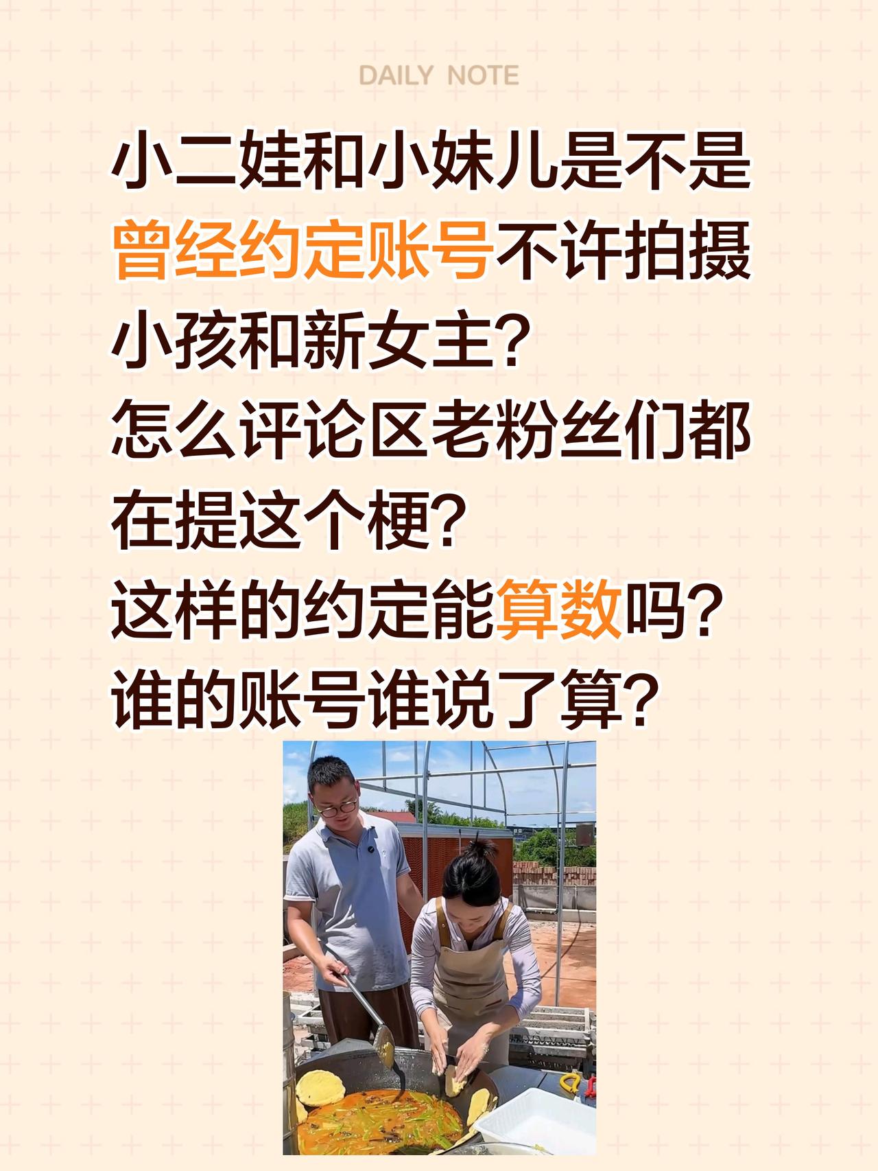 小二娃和吴晓慧罕见同框烙玉米饼！小二娃和小妹儿是不是曾经约定账号不许拍摄小孩和新