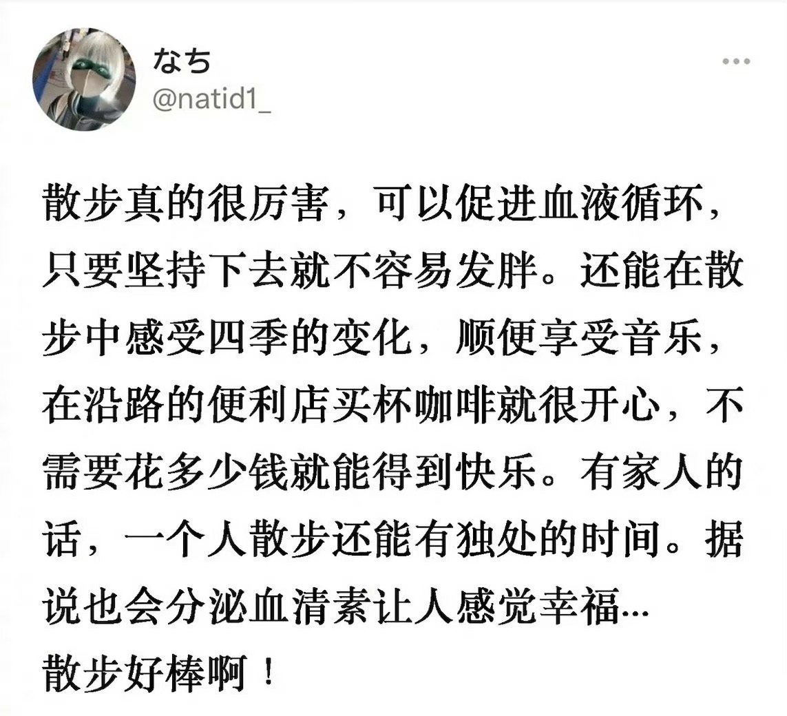 人类有三种充电方式：跟喜欢的人吃饭，散步，睡觉。 ​ ​​​