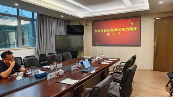 A股最尴尬年度股东会，特力A两名股东都凑不够，只好由见证律师代劳
