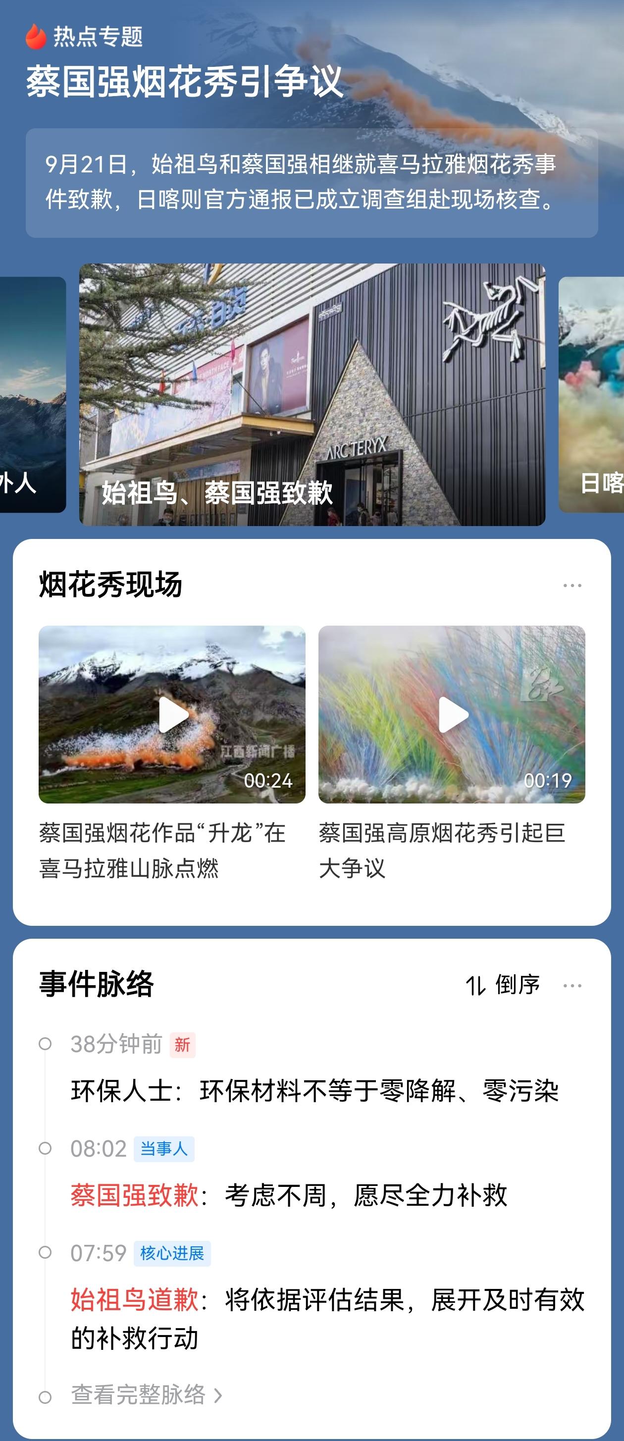 对大山缺少敬畏之心。始祖鸟这个牌子烂大街了。所谓艺术家只是企业谋利和做广告的工具
