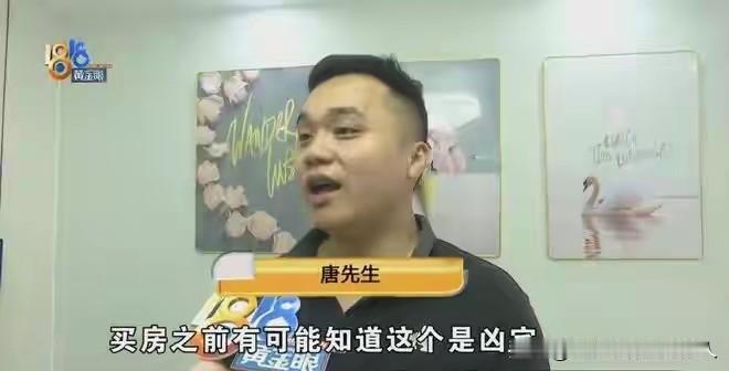 买了二手房，20年前的非正常死亡算是“凶宅”吗？

一男子花73.8万元买了一套